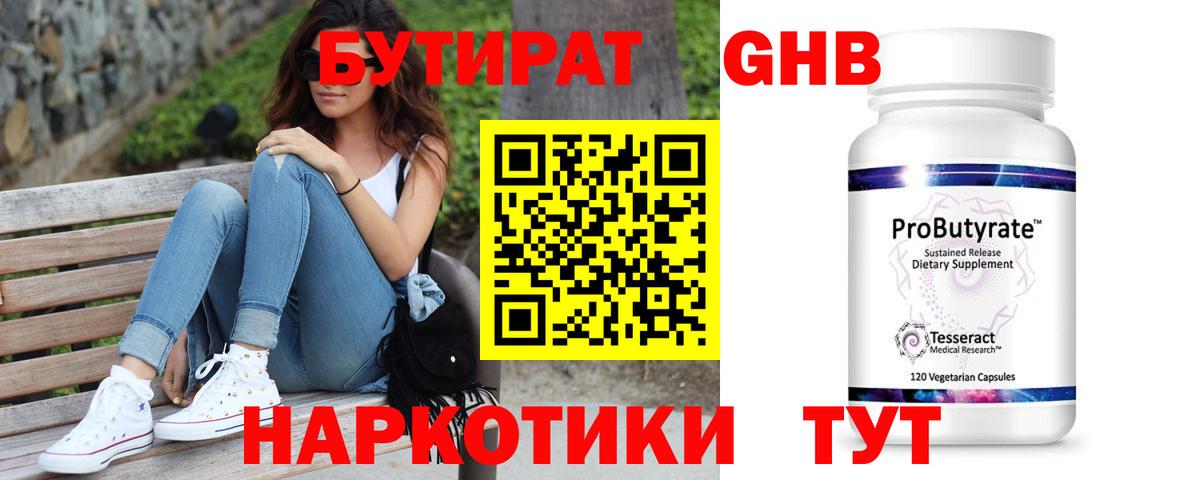БУТИРАТ Butirat  БУТИРАТ  Егорьевск  Вход с VPN 