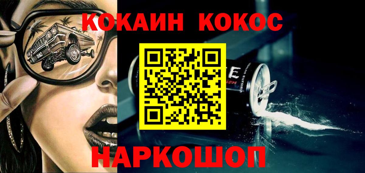 COCAIN VHQ  КОКАИН  Егорьевск  Вход с VPN  COCAIN Перу 