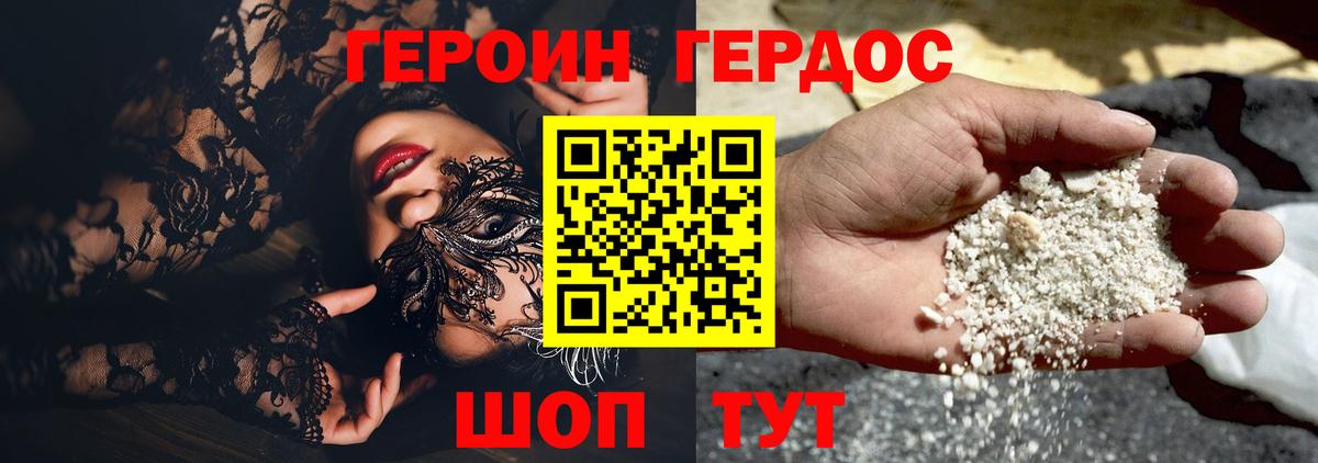 ГЕРОИН хмурый  Вход с VPN  ГЕРОИН  Егорьевск 
