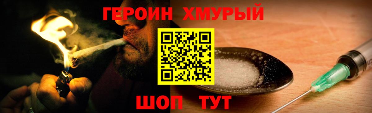 ГЕРОИН гречка Егорьевск