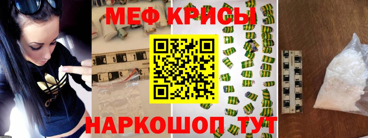 МЕФ кристаллы Егорьевск