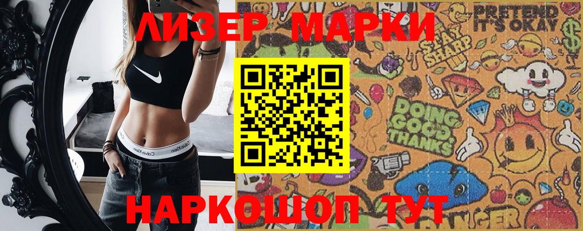 Наркотические марки 1500мкг Егорьевск