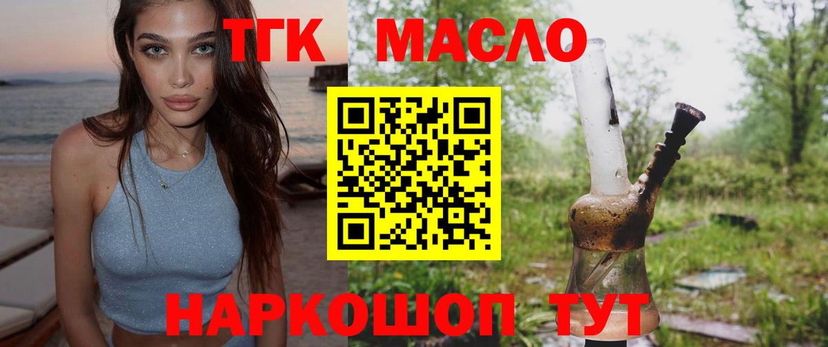 ТГК вейп с тгк Егорьевск
